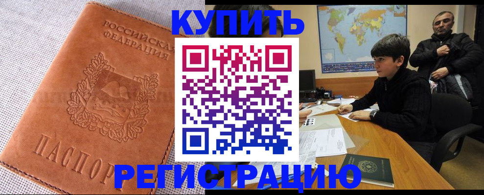 временная регистрация недорого в Щучье