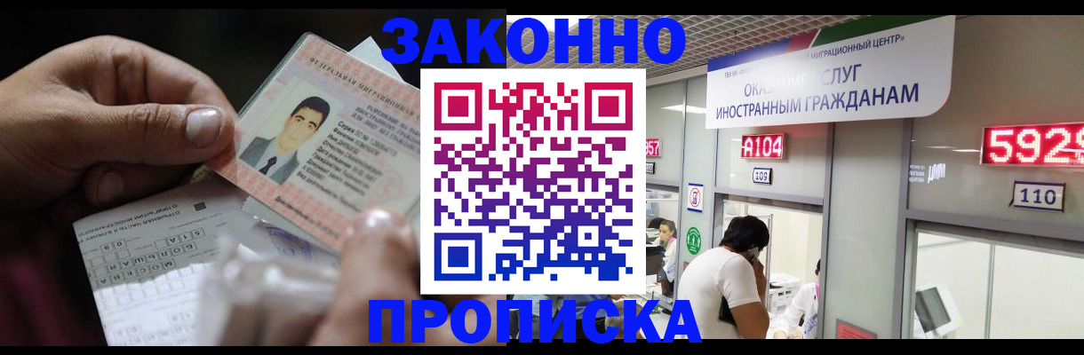 временная регистрация надежно в Щучье