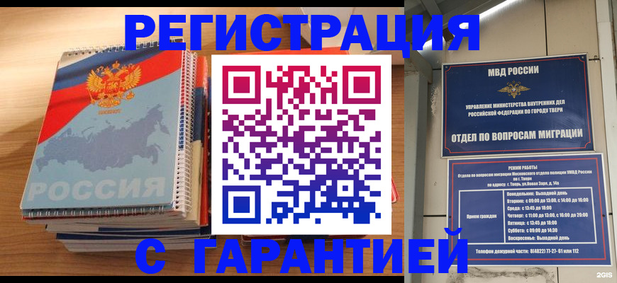 временная регистрация гарантия в Щучье
