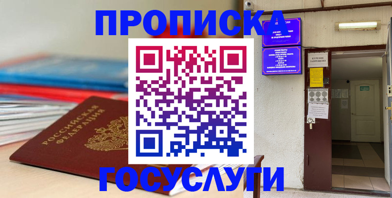 прописка законно в Щучье