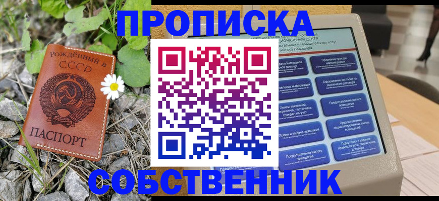 временная регистрация недорого в Щучье